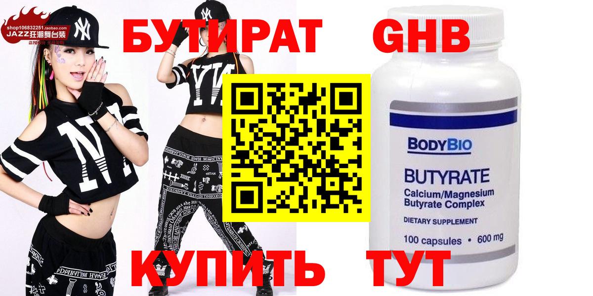Бутират Butirat  БУТИРАТ  Соликамск  Вход с VPN 