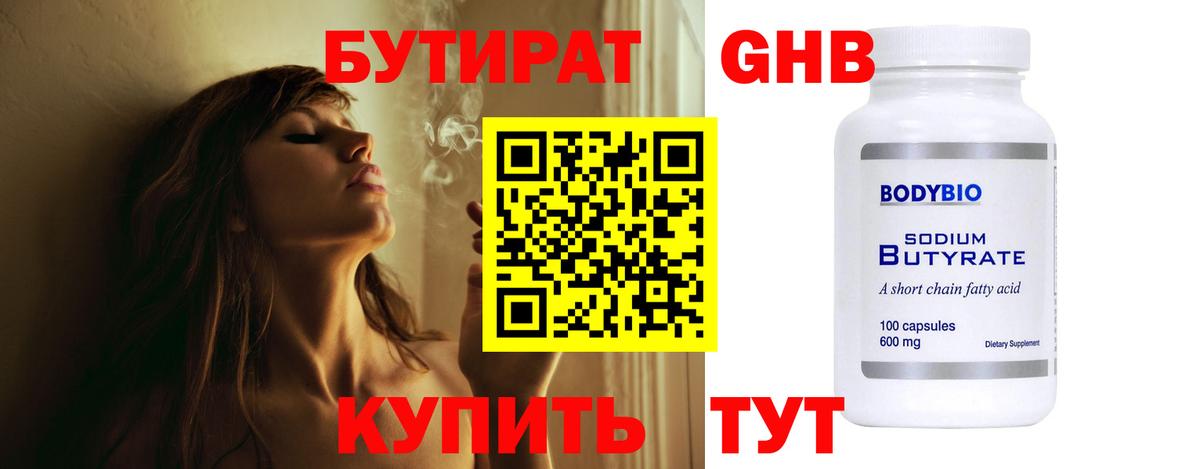 Бутират BDO Соликамск