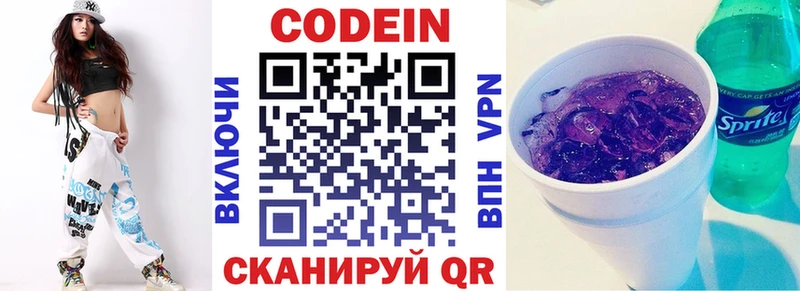 Кодеин напиток Lean (лин)  Соликамск 