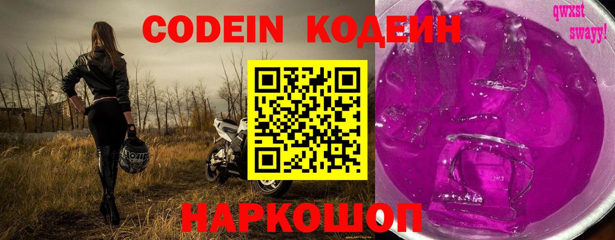 Codein напиток Lean (лин)  Codein напиток Lean (лин)  Соликамск  Вход с VPN 