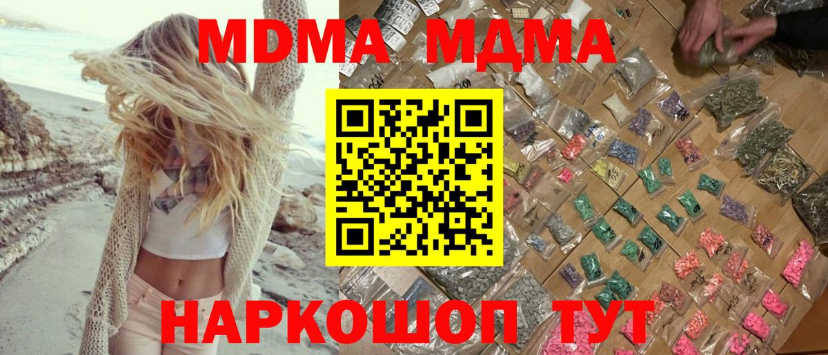 MDMA кристаллы Соликамск